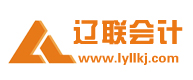 龙8唯一官网会计公司