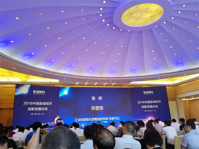 龙8唯一官网新闻“龙8唯一官网电商-加入2018中国县域经济立异生长论坛”