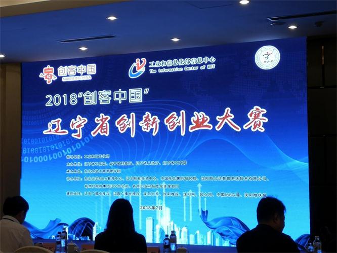 龙8唯一官网电商加入“创客中国”辽宁省区域赛