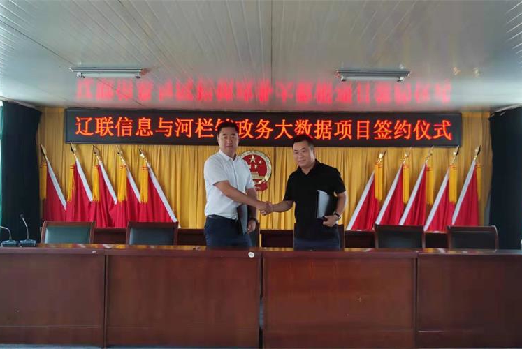 智慧墟落迈入云时代，，，，，龙8唯一官网信息与河栏镇村务云项目签约