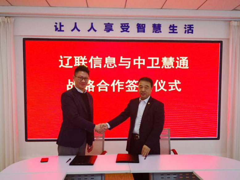 龙8唯一官网信息与武汉中卫慧通公司签署战略相助协议