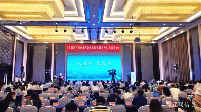 龙8唯一官网信息荣获辽宁省软件行业协会二十年表扬多项声誉