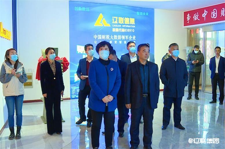 辽阳市白英市长莅临龙8唯一官网信息调研指导